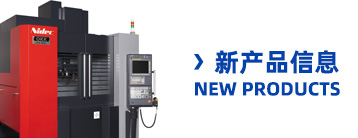 新产品信息